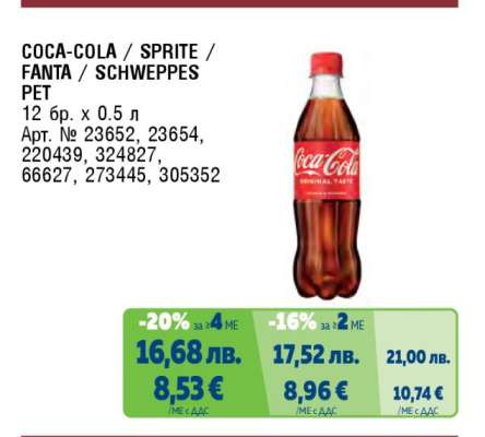 COCA-COLA / SPRITE / FANTA / SCHWEPPES PET