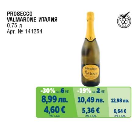 PROSECCO VALMARONE ИТАЛИЯ