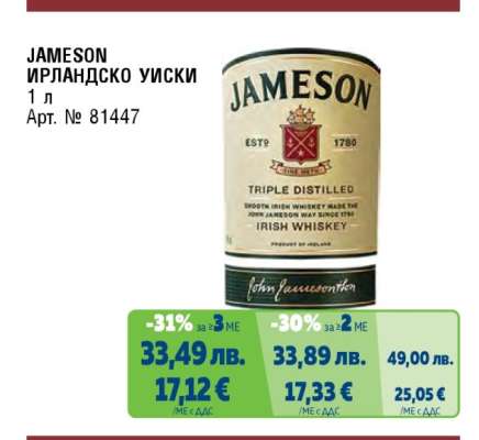 JAMESON Ирландско уиски