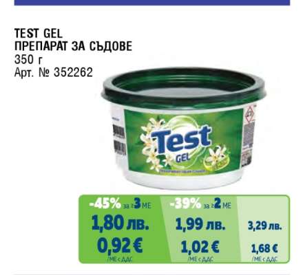TEST GEL ПРЕПАРАТ ЗА СЪДОВЕ