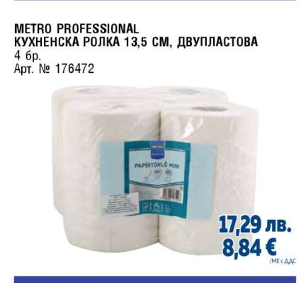 METRO PROFESSIONAL КУХНЕНСКА РОЛКА 13,5 СМ, ДВУПЛАСТОВА