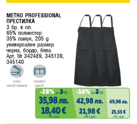 METRO PROFESSIONAL ПРЕСТИЛКА