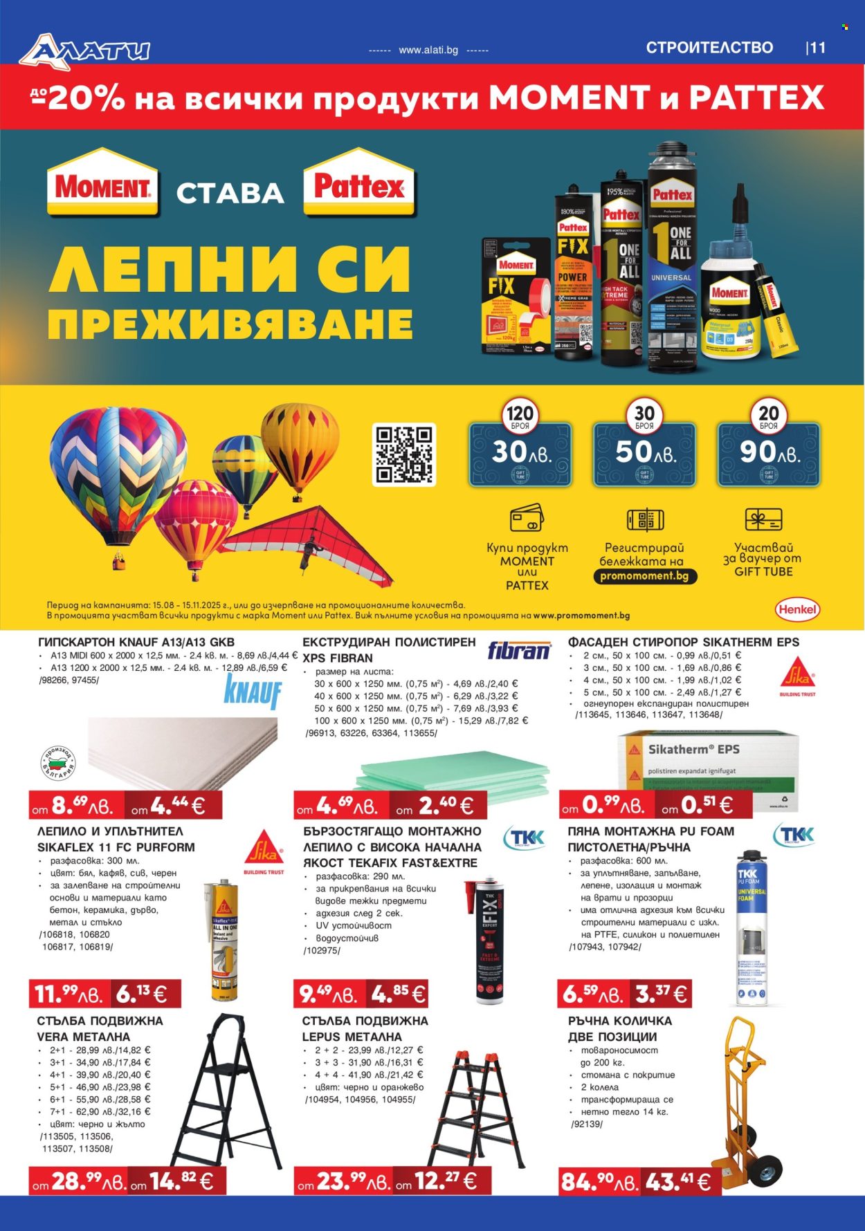 Брошура на Алати - 28.08.2025 - 17.09.2025. Страница 11