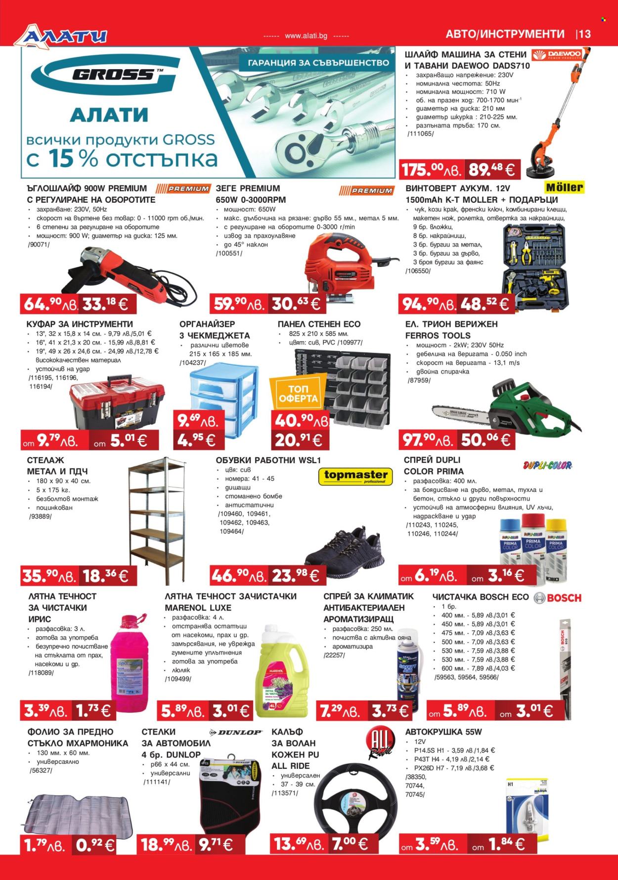 Брошура на Алати - 28.08.2025 - 17.09.2025. Страница 13