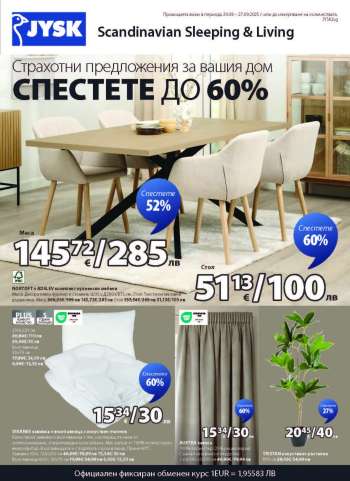 Брошура на JYSK - 29.08.2025 - 27.09.2025.