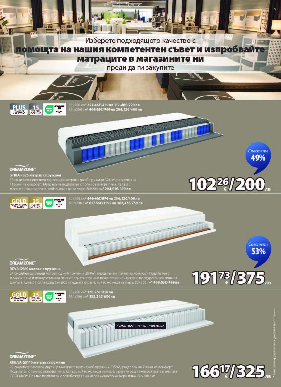 Брошура на JYSK - 29.08.2025 - 27.09.2025. Страница 11
