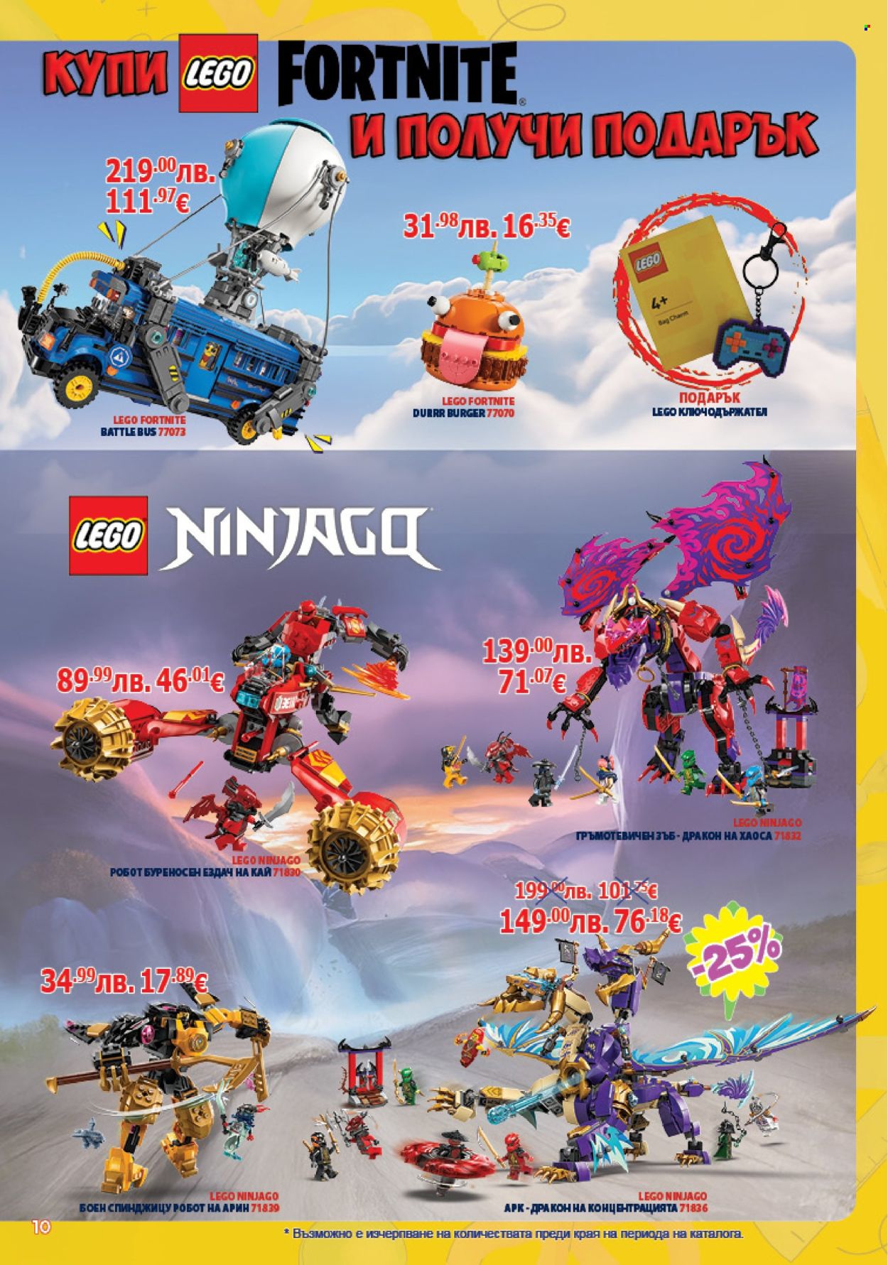 Брошура на Хиполенд - 29.08.2025 - 23.09.2025. Страница 10