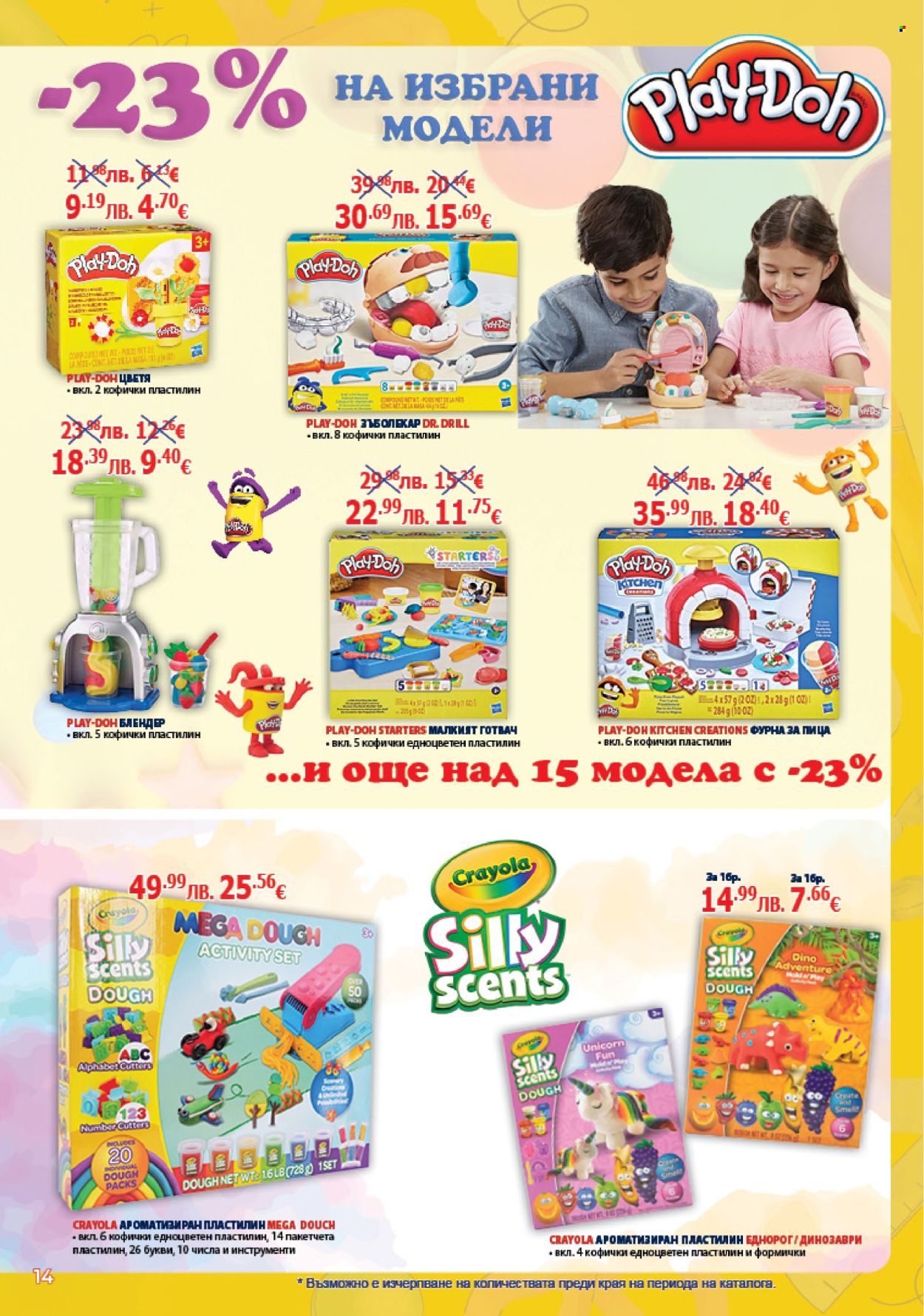 Брошура на Хиполенд - 29.08.2025 - 23.09.2025. Страница 14