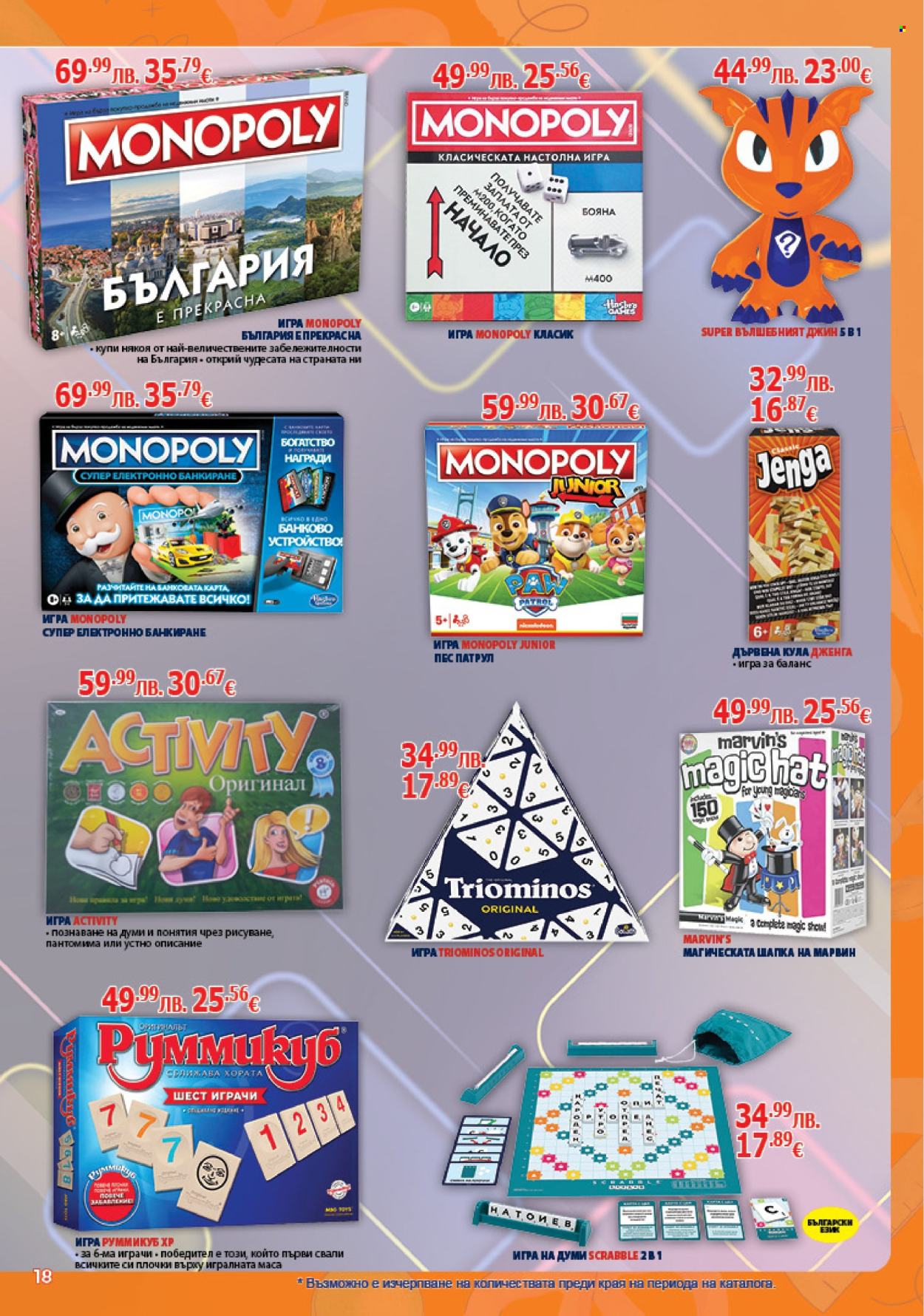 Брошура на Хиполенд - 29.08.2025 - 23.09.2025. Страница 18