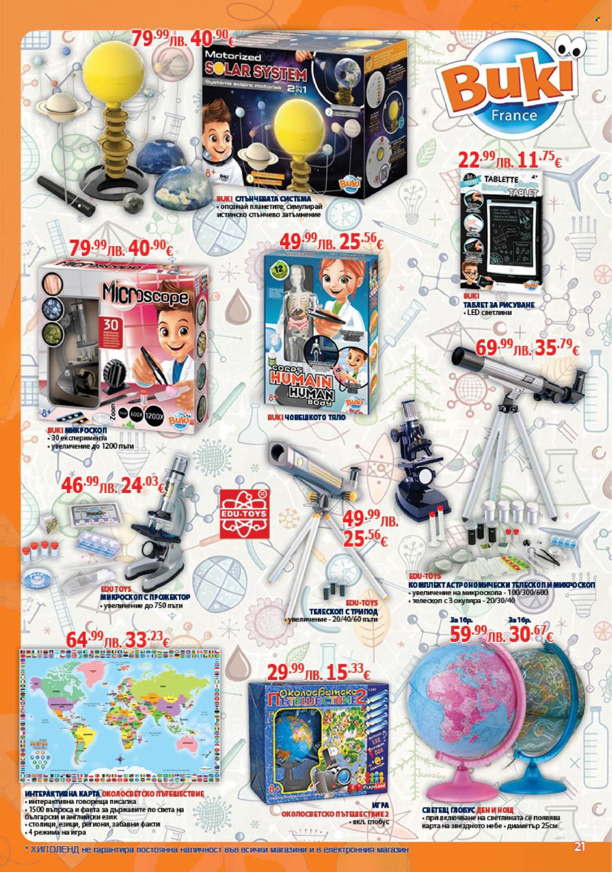 Брошура на Хиполенд - 29.08.2025 - 23.09.2025. Страница 21
