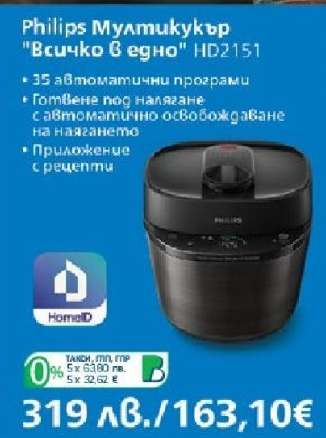 Philips Мултикукър "Всичко в едно" HD2151