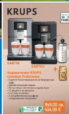 Кафеавтомат KRUPS Intuition Preference+