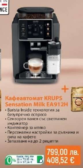 Кафеавтомат Krups Sensation Milk EA912H