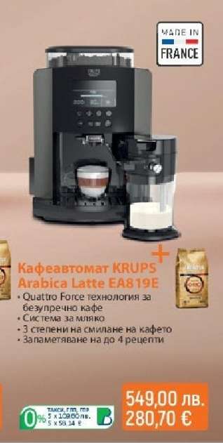 Кафеавтомат KRUPS Arabica Latte EA819E