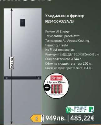 Хладилник с фризер RB34C670ESA/EF