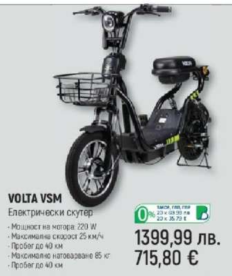 VOLTA VSM
