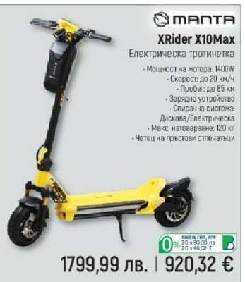 MANTA XRider X10Max