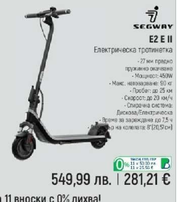 SEGWAY E2 E II