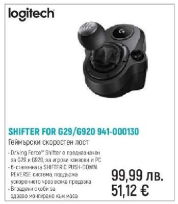 SHIFTER FOR G29/G920 941-000130