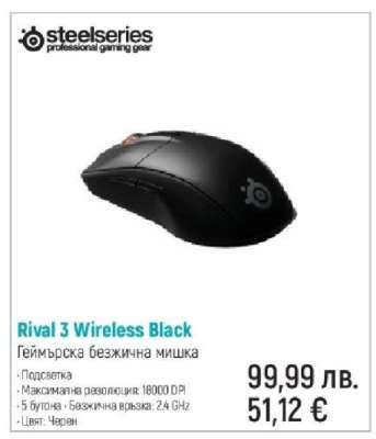 Rival 3 Wireless Black