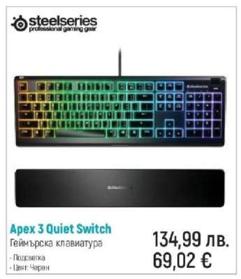 Apex 3 Quiet Switch