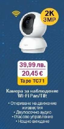 Камера за наблюдение Wi-Fi Pan/Tilt