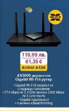 Archer AX55