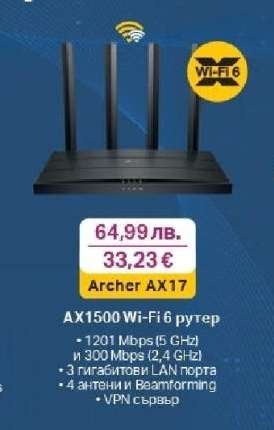 Archer AX17