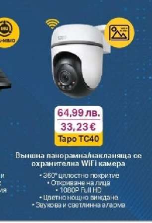 Външна панорамна/накланяща се охранителна WiFi камера