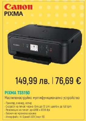 PIXMA TS5150