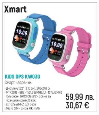 KIDS GPS KW03G