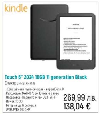 Kindle Touch 6” 2024 16GB 11 generation Black