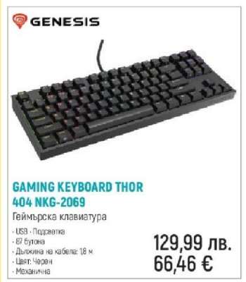 Геймърска клавиатура THOR 404 NKG-2069