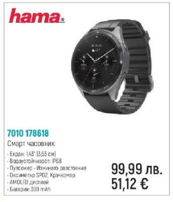 Смарт часовник