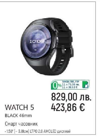 WATCH 5