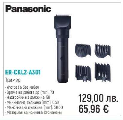 Panasonic ER-CKL2-A301