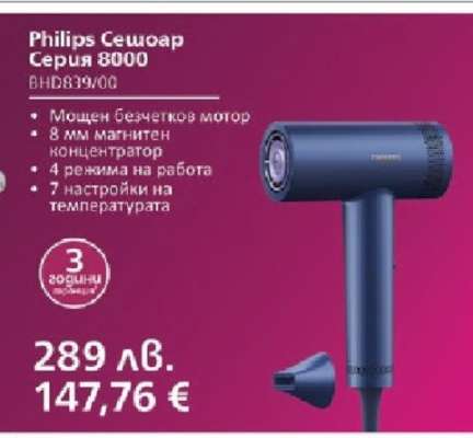 Philips Сешоар серия 8000 BHD839/00