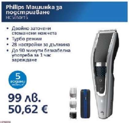 Philips Машинка за подстригване HC5650/15