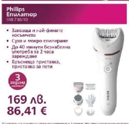Philips Епилатор BRE730/10