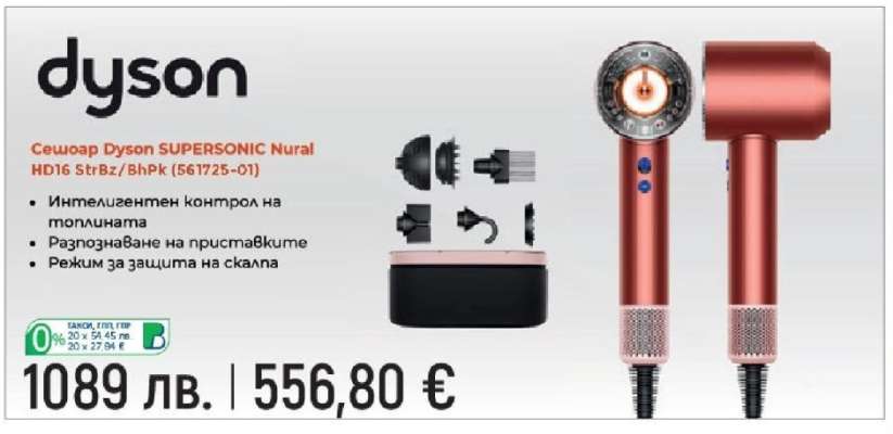 Сешоар Dyson SUPERSONIC Nural HD16 StrBz/BhpK (561725-01)