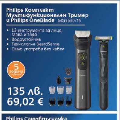 Philips Комплект Мултифункционален Тример и Philips OneBlade MG9530/15