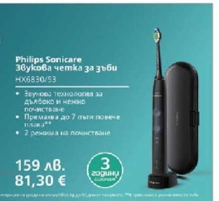 Philips Sonicare звукова четка за зъби HX6830/53