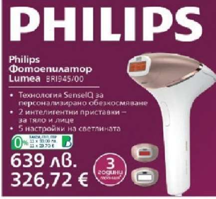 Philips Фотоепилатор Lumea BRI945/00