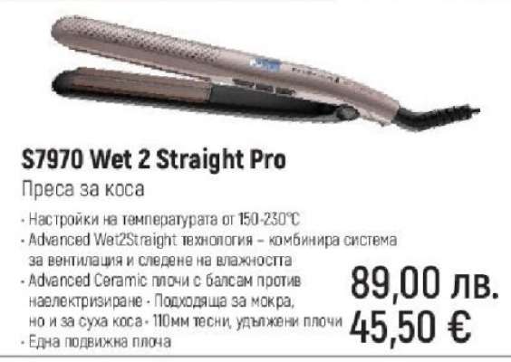 S7970 Wet 2 Straight Pro