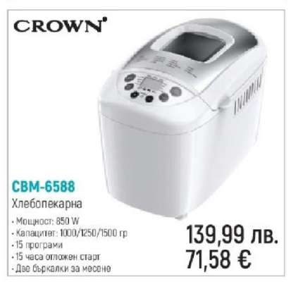CROWN CBM-6588 Хлебопекарна