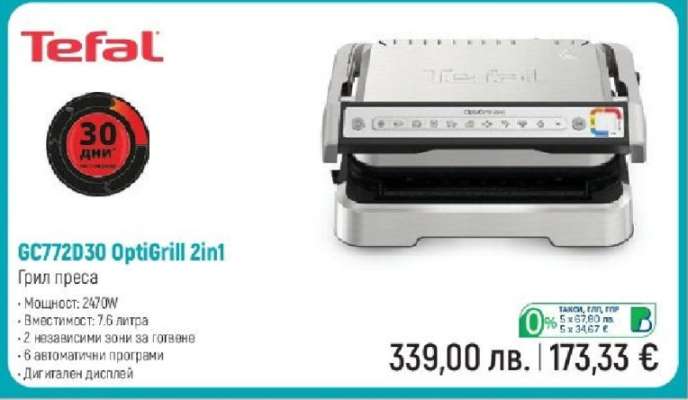 Tefal GC722D30 OptiGrill 2in1
