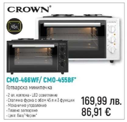 CMO-466WF/ CMO-455BF