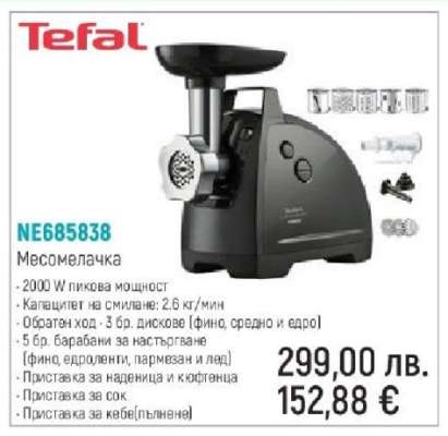 NE685838 Месомелачка