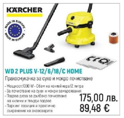 WD 2 PLUS V-12/6/18/C HOME