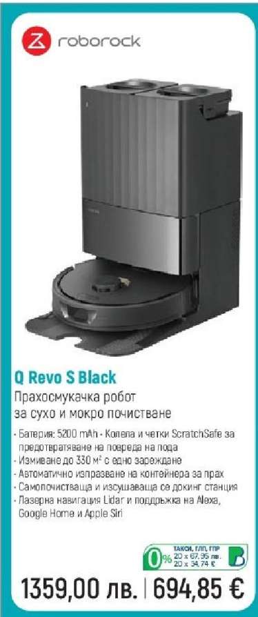 Q Revo S Black